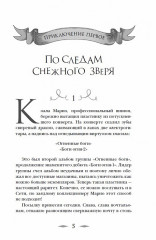 Лис Улисс и долгая зима - Фото 1