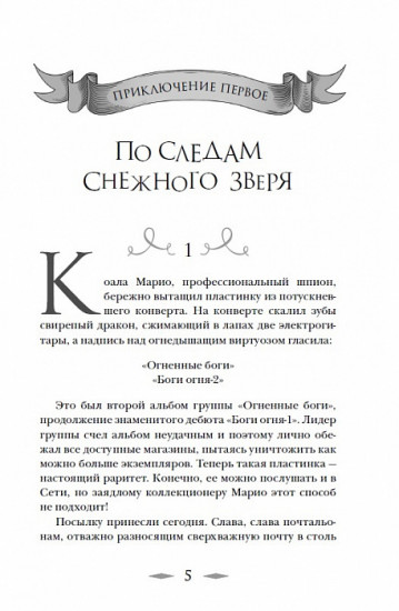 Лис Улисс и долгая зима