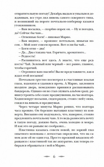Лис Улисс и долгая зима