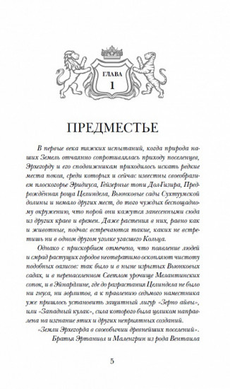 Эрхегорд. 2. Старая дорога