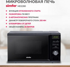 Печь микроволновая MD2260 - Фото 3