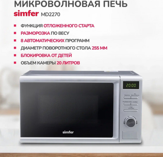 Печь микроволновая Simfer MD2270