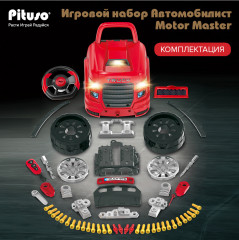 Набор игровой «Автомобилист Motor Master» - Фото 6