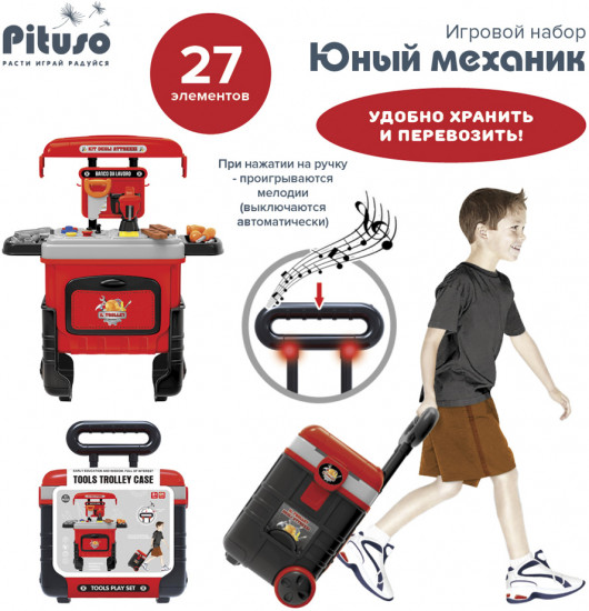 Набор игровой  в чемоданчике на колесах «Юный механик»