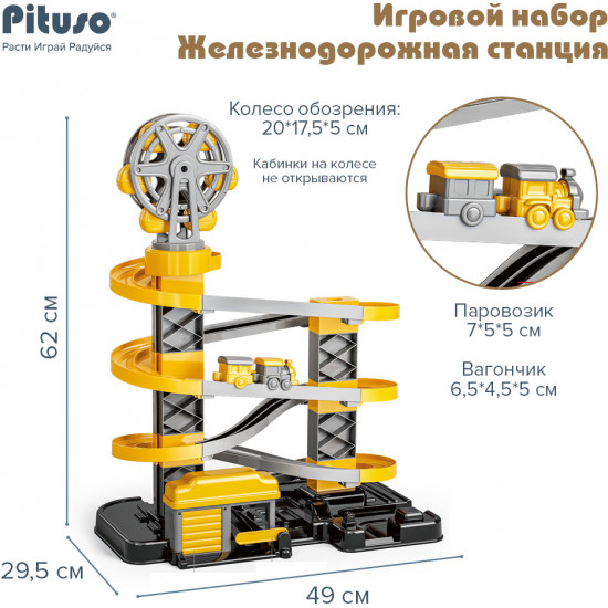 Набор игровой «Железнодорожная станция»