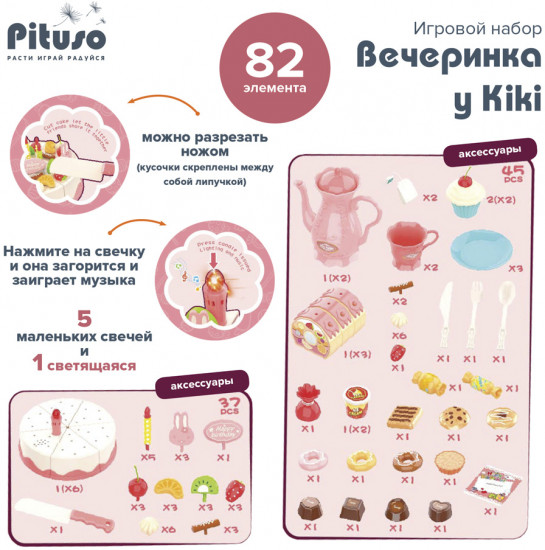 Набор игровой «Вечеринка у Kiki»
