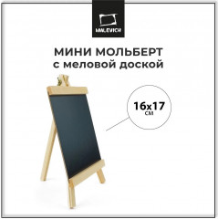 Мини-мольберт с меловой доской - Фото 1