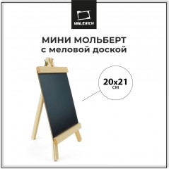 Мини-мольберт с меловой доской - Фото 1