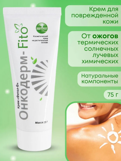 Крем разнозаживляющий «Фитол-0. Онкодерм-Fito»