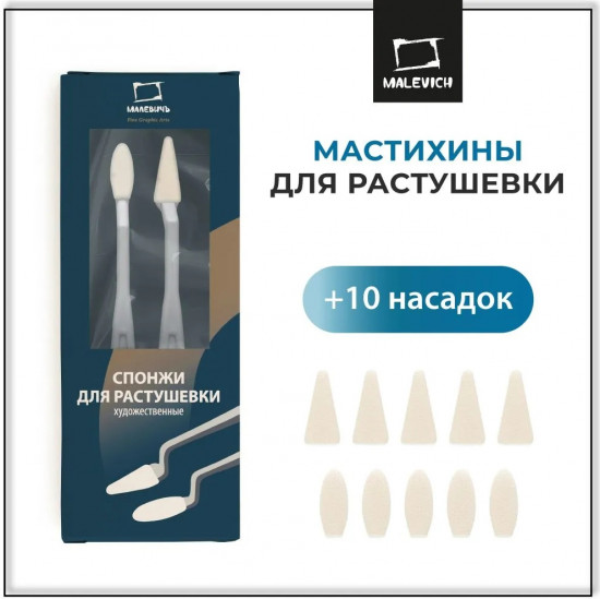 Набор художественных спонжей для растушевки