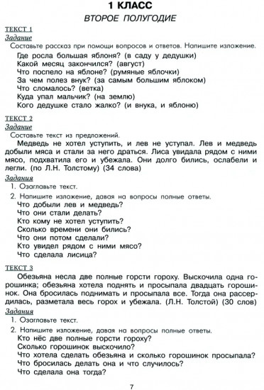 Сборник диктантов. Сборник изложений
