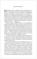 Шабоно. Истинное приключение в магической глуши южноамериканских джунглей - Фото 2