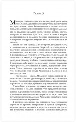 Шабоно. Истинное приключение в магической глуши южноамериканских джунглей - Фото 6