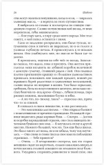 Шабоно. Истинное приключение в магической глуши южноамериканских джунглей - Фото 7