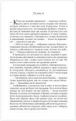 Шабоно. Истинное приключение в магической глуши южноамериканских джунглей - Фото 8
