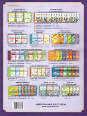 Английский язык. Летние задания. 4 класс - Фото 1