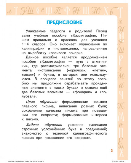 Каллиграфия. Пишем правильно и красиво