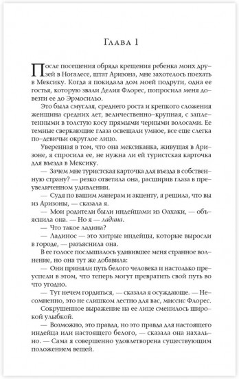 Жизнь в сновидении. Посвящение в мир магов