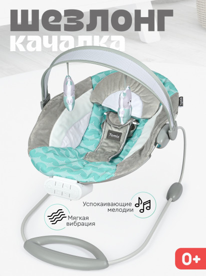 Шезлонг-качалка «Rester»
