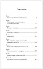 Закон притяжения и сила мысли - Фото 2