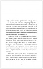Закон притяжения и сила мысли - Фото 3