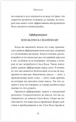 Закон притяжения и сила мысли - Фото 4