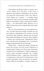 Закон притяжения и сила мысли - Фото 5
