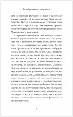 Закон притяжения и сила мысли - Фото 6