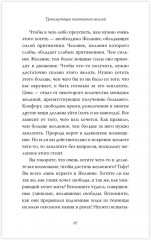 Закон притяжения и сила мысли - Фото 7