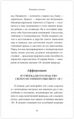 Закон притяжения и сила мысли - Фото 8