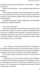 Fate/strange Fake. Судьба/Странная подделка. Том 1 - Фото 7