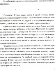 Fate/strange Fake. Судьба/Странная подделка. Том 2 - Фото 3