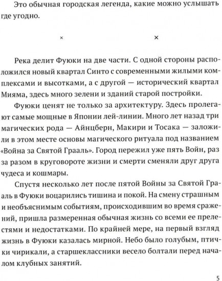 Fate/strange Fake. Судьба/Странная подделка. Том 2