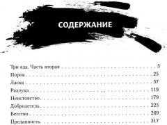 Магистр дьявольского культа. Том 3 - Фото 1