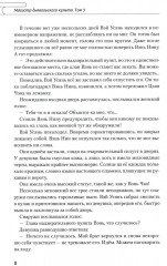 Магистр дьявольского культа. Том 3 - Фото 4