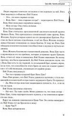 Магистр дьявольского культа. Том 3 - Фото 5