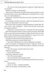 Магистр дьявольского культа. Том 3 - Фото 6