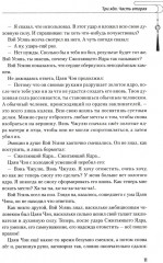 Магистр дьявольского культа. Том 3 - Фото 7