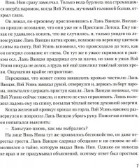 Магистр дьявольского культа. Том 4 - Фото 3