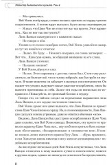 Магистр дьявольского культа. Том 4 - Фото 4