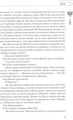 Магистр дьявольского культа. Том 4 - Фото 5