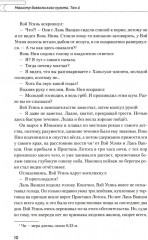 Магистр дьявольского культа. Том 4 - Фото 6