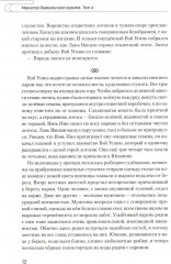 Магистр дьявольского культа. Том 4 - Фото 8