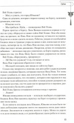 Магистр дьявольского культа. Том 4 - Фото 9