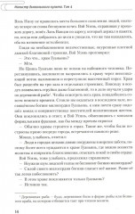 Магистр дьявольского культа. Том 4 - Фото 10