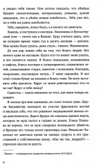 Не говори маме - Фото 2