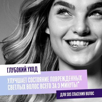 Средство интенсивного ухода для светлых волос