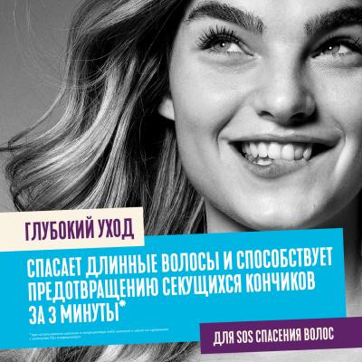 Средство интенсивного ухода для поврежденных длинных волос