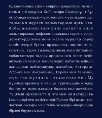 Адамзат өткен ұзақ жол - Фото 1