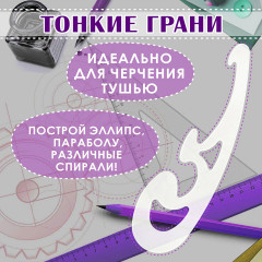 Лекало - Фото 5